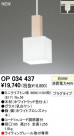 ODELIC OP034437