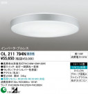 ODELIC OL211794N