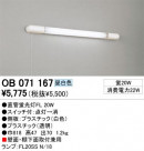 ODELIC OB071167