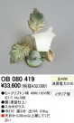 ODELIC OB080419