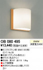 ODELIC OB080495