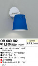 ODELIC OB080602