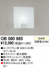 ODELIC OB080685