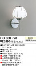 ODELIC OB080728