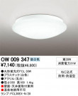 ODELIC OW009347