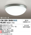ODELIC OW009364N