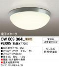 ODELIC OW009364L