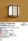 ODELIC OB017010L