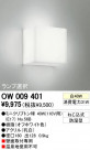 ODELIC OW009401