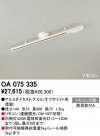 ODELIC OA075335