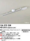 ODELIC OA075336
