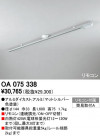 ODELIC OA075338