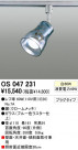 ODELIC OS047231