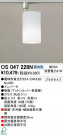 ODELIC OS047228N