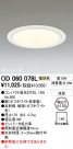 ODELIC OD060078L