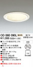 ODELIC OD060090L