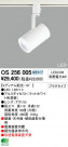 ODELIC OS256005