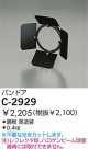 DAIKO Хɥ C-2929