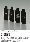 DAIKO ѥ󥫥å C-351
