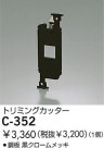 DAIKO ȥߥ󥰥å C-352