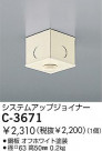 DAIKO 祤ʡ C-3671