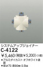 DAIKO 祤ʡ C-4122