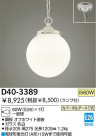 DAIKO Ǯڥ D40-3389