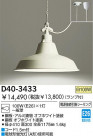 DAIKO Ǯڥ D40-3433