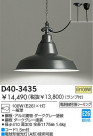 DAIKO Ǯڥ D40-3435