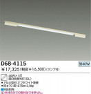 DAIKO ָƥ饤 D68-4115