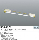 DAIKO ָƥ饤 D68-4129