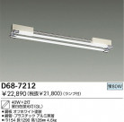 DAIKO ָƥ饤 D68-7212