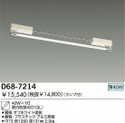 DAIKO ָƥ饤 D68-7214
