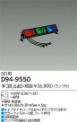 DAIKO ѥ饤 D94-9550