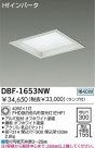 DAIKO ١饤 DBF-1653NW