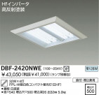 DAIKO ١饤/Űե꡼ DBF-2420NWE