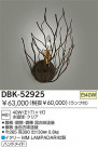 DAIKO Ǯ֥饱å DBK-52925