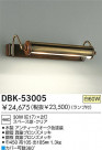 DAIKO Ǯ֥饱å DBK-53005