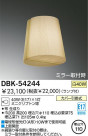 DAIKO Ǯ֥饱å DBK-54244