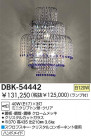 DAIKO Ǯ֥饱å DBK-54442