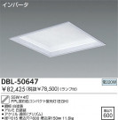 DAIKO ١饤 DBL-50647
