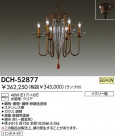 DAIKO Ǯǥꥢ DCH-52877
