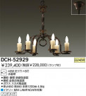 DAIKO Ǯǥꥢ DCH-52929