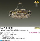 DAIKO Ǯǥꥢ DCH-54544