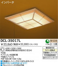 DAIKO ָ DCL-35017L