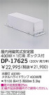 DAIKO HID/400W/200V DP-17625