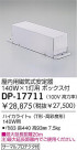 DAIKO HID/HICA140W DP-17711