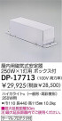 DAIKO HID/HICA250W DP-17713