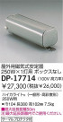 DAIKO HID/HICA250W DP-17714