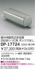 DAIKO HID/HICA250W/200V DP-17724